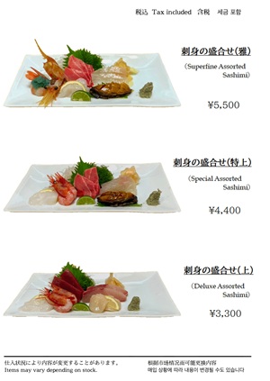 刺身盛合せ