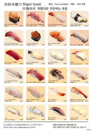 お好みにぎり