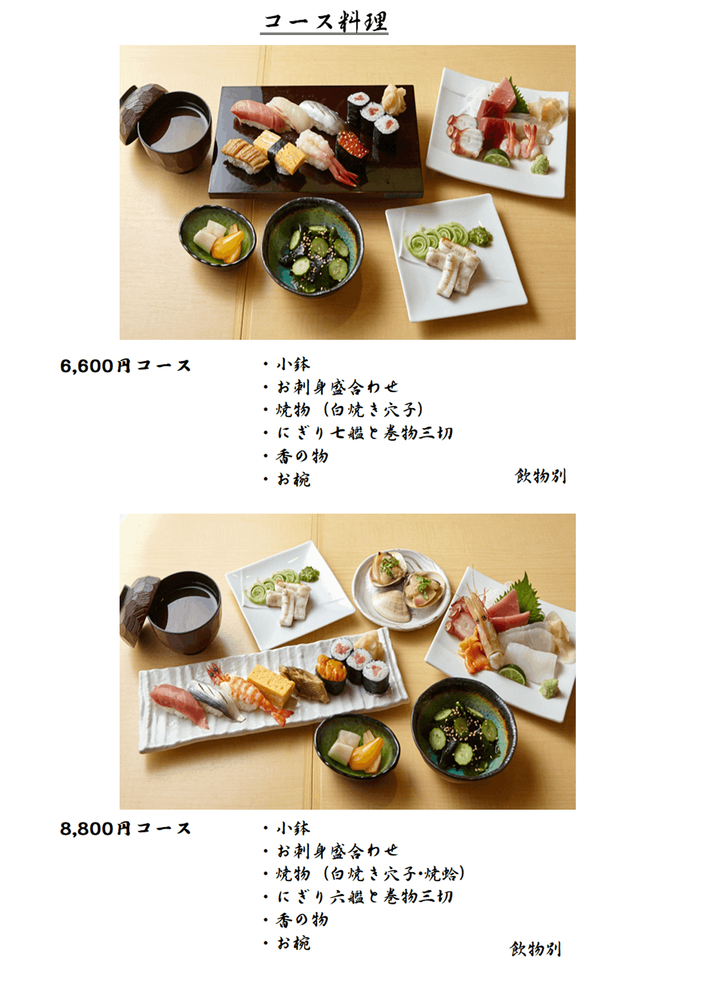 コースメニュー