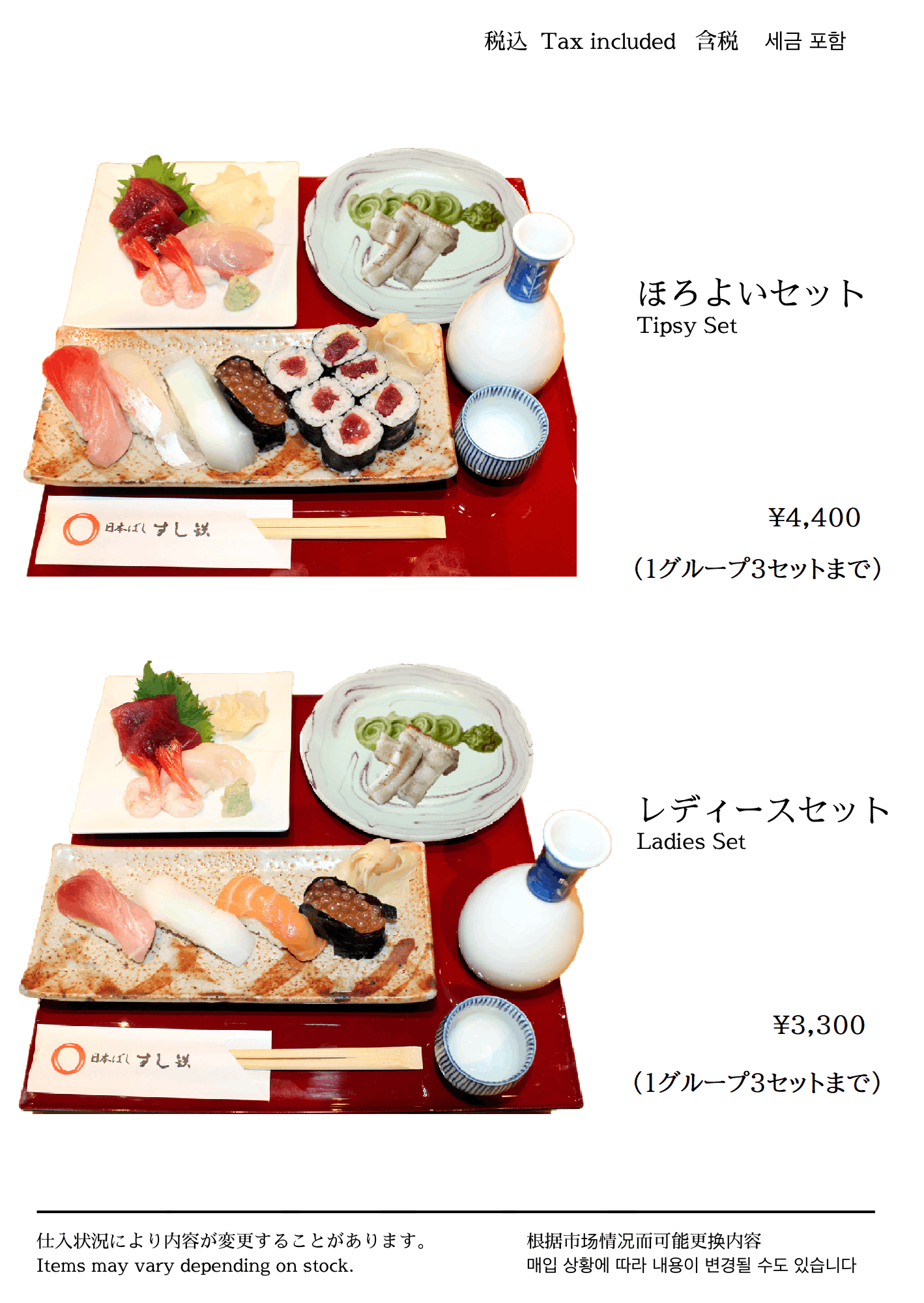 セットメニュー